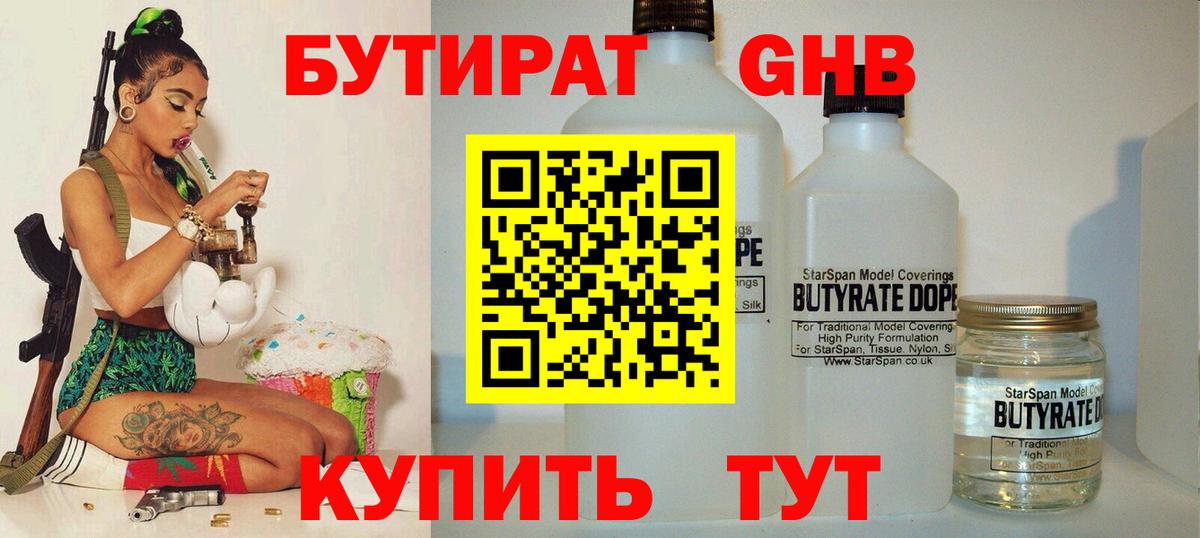 БУТИРАТ буратино  Вход с VPN  Каменка 
