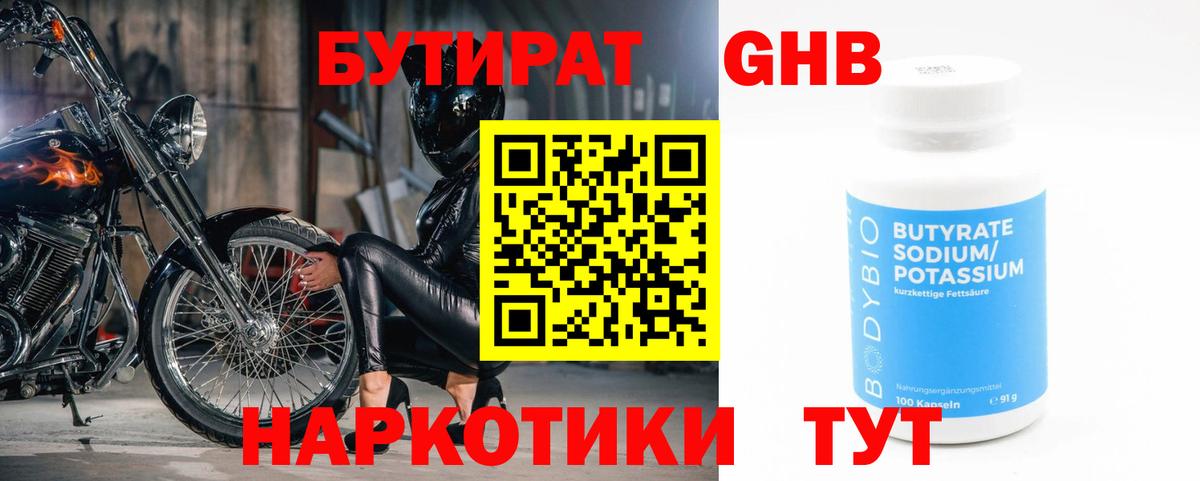БУТИРАТ жидкий экстази Каменка