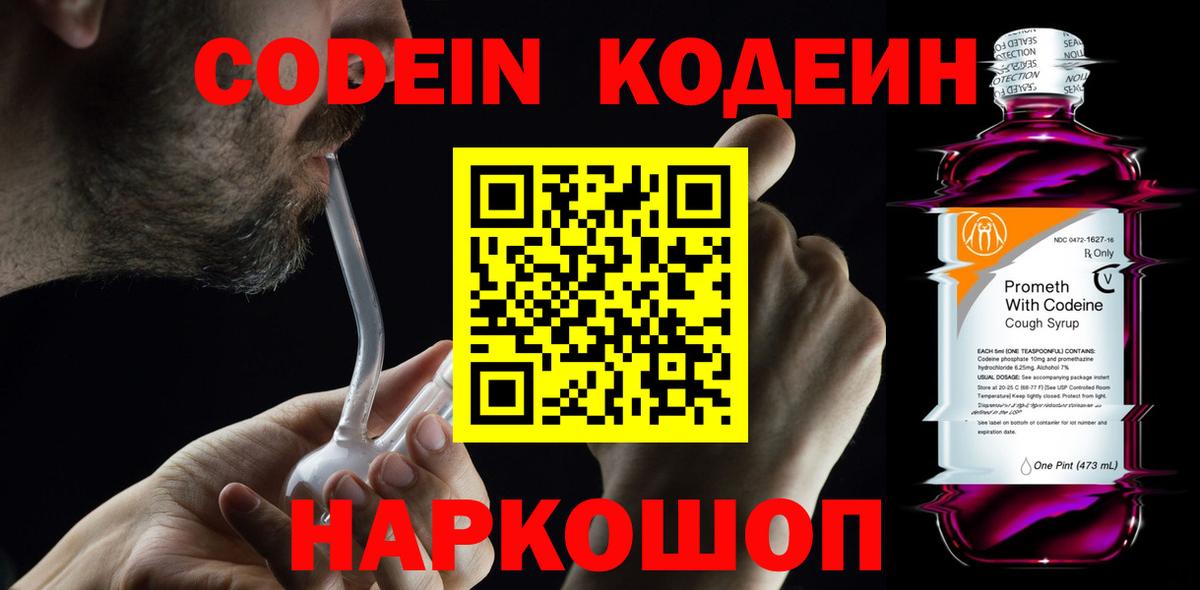 Codein Purple Drank Каменка