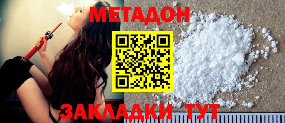 МЕТАДОН кристалл Каменка