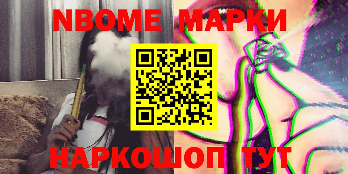 Наркотические марки 1,5мг Каменка